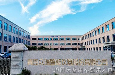 宿迁众瑞智能仪器股份有限公司